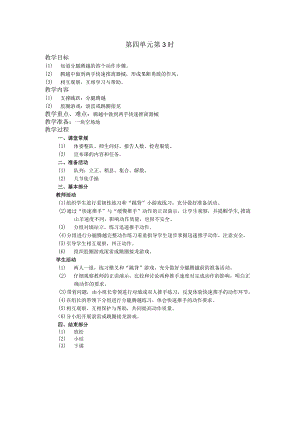 五年级体育下学期教案第四单元第3学时.docx