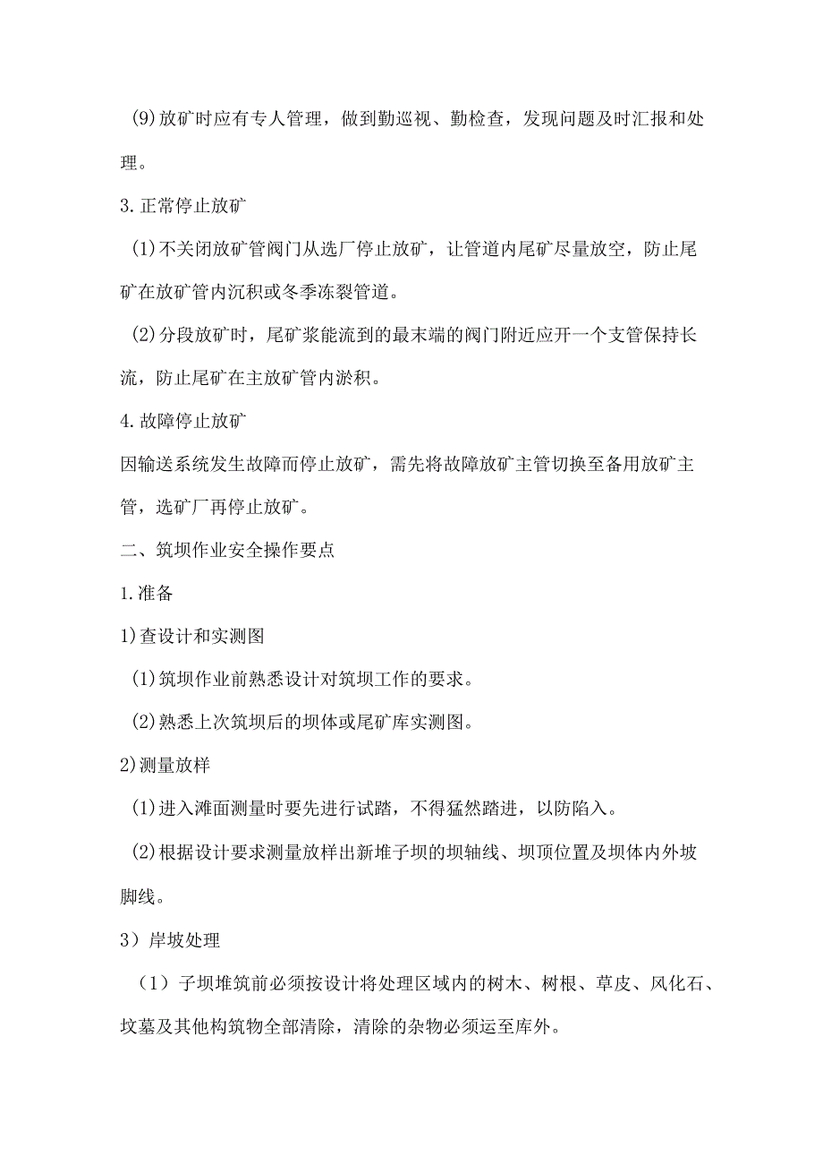 金属非金属矿山尾矿作业岗位安全操作要点.docx_第2页