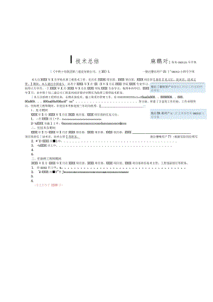 李四-技术总结.docx