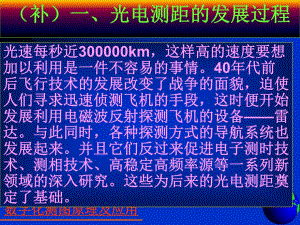 第05讲光电测距仪.ppt