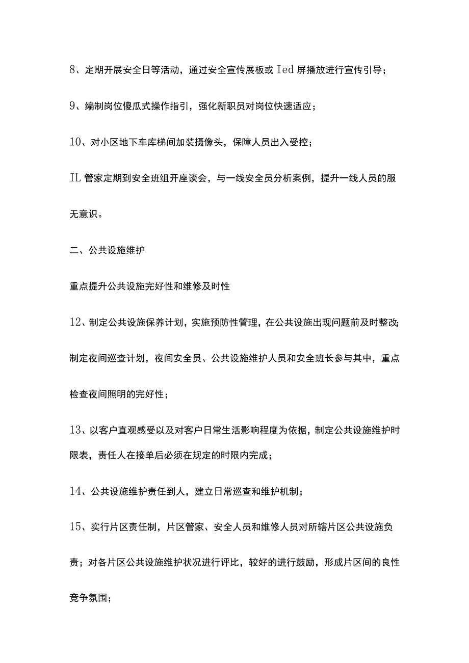 某物业现场管理品质提升方案全套.docx_第2页