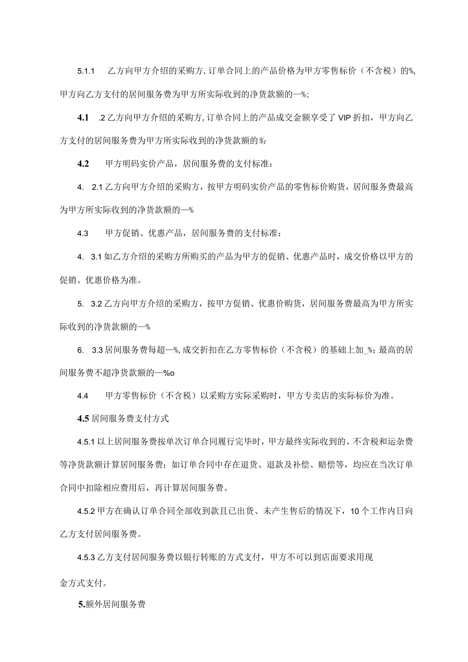 居间合同书（全国通用版）.docx_第2页