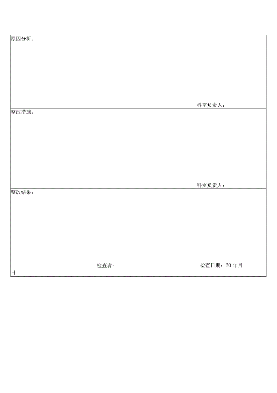 内镜室医院感染管理质量考核标准.docx_第3页