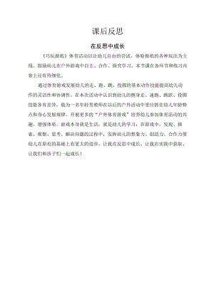 幼儿园中班体育《巧玩报纸》课后反思.docx