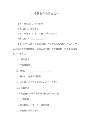 广告牌制作安装协议书.docx