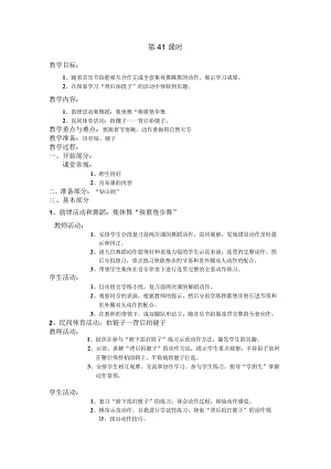 四年级第二学期体育教案第41课时.docx