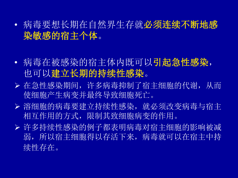 病毒学病毒的持续性感染名师编辑PPT课件.ppt_第3页