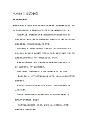 水电施工规范全套.docx