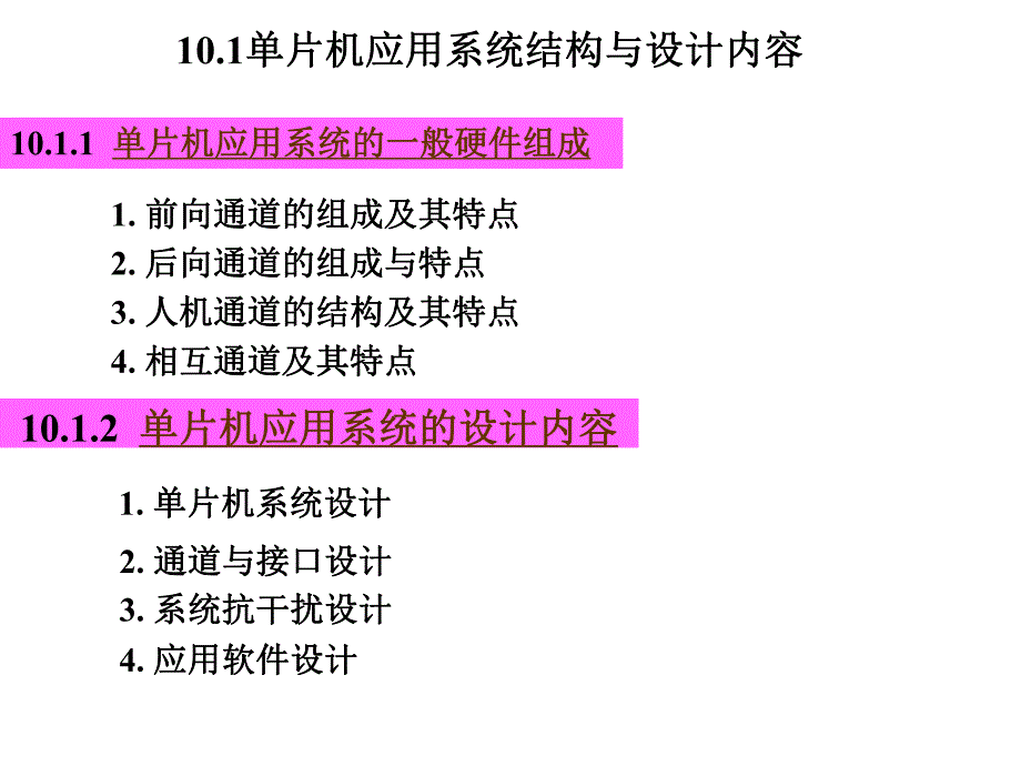 第10章 MCS51单片机应用系统设计.ppt_第2页