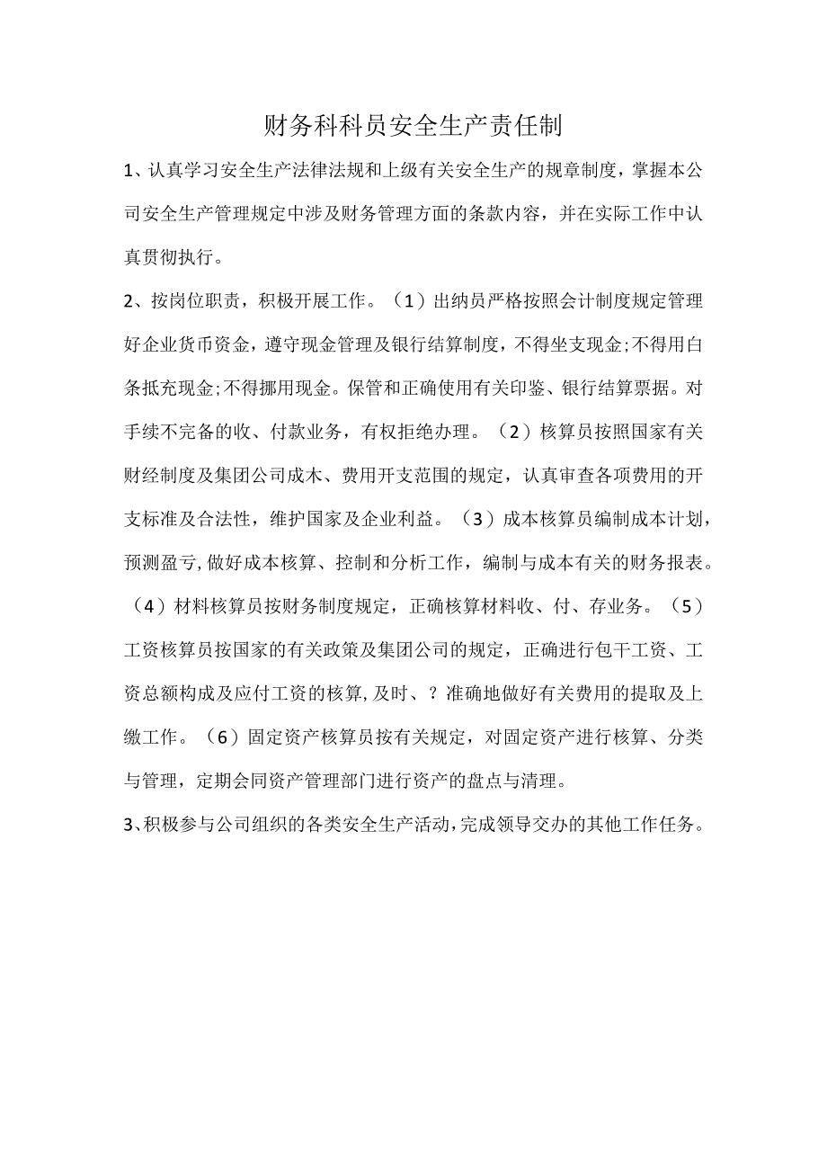 各科室安全责任.docx_第1页