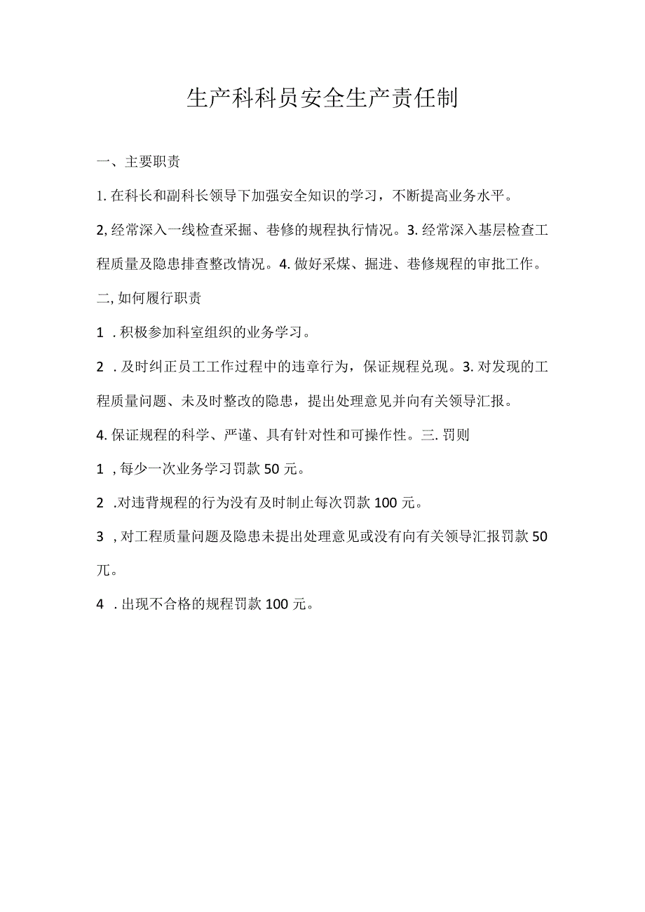 各科室安全责任.docx_第3页