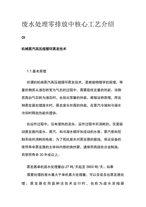 废水处理零排放中核心工艺介绍.docx