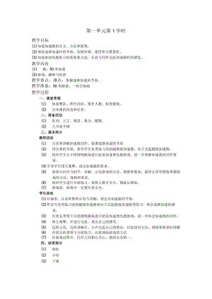 五年级体育下学期教案第一单元第1学时.docx