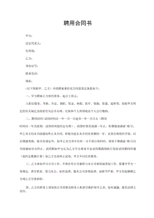 聘用合同书（标准模版）.docx