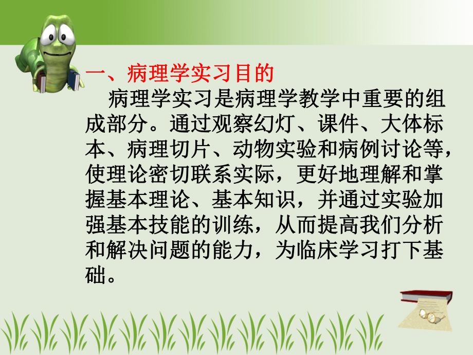 病理学实习一.ppt_第2页