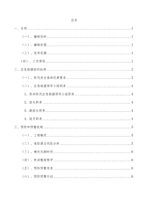 防洪防汛应急预案.docx