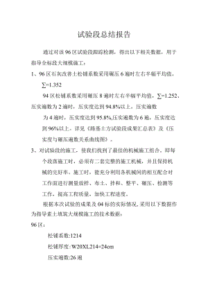 试验段总结报告.docx