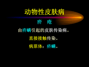 疥疮h新ppt课件.ppt