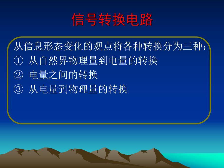 第06章信号转换电路.ppt_第2页
