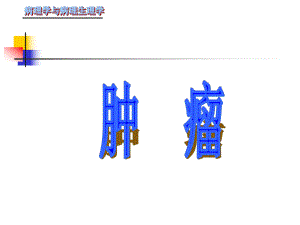 病理课件.ppt