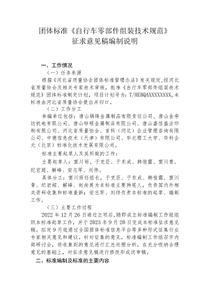 自行车零部件组装技术规范编制说明.docx