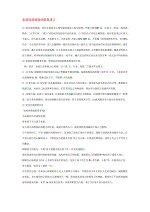 【幼儿园特殊教育论文】走进自闭症 自闭症自述.docx