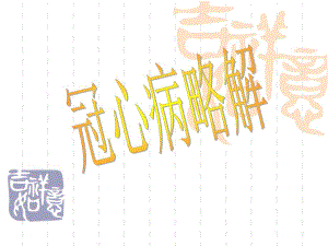 病例名师编辑PPT课件.ppt