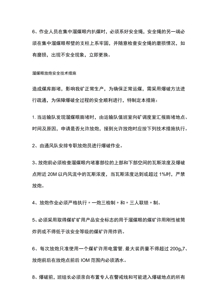 处理溜煤眼堵塞安全措施.docx_第2页