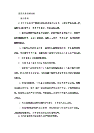 监理质量控制措施.docx
