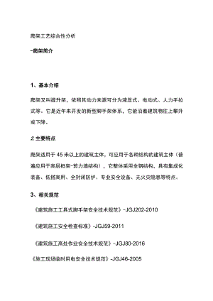 爬架工艺综合性分析.docx