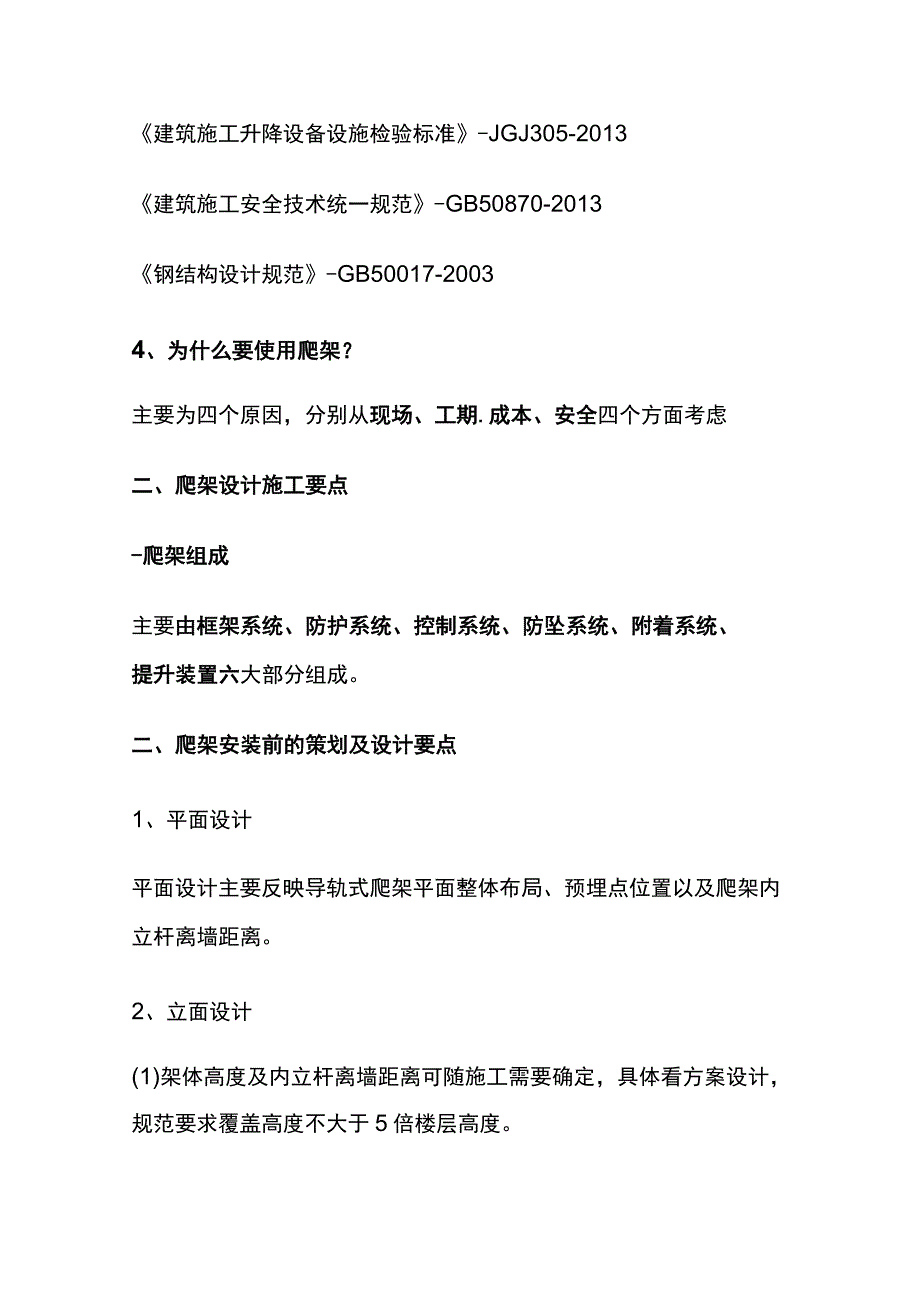 爬架工艺综合性分析.docx_第2页