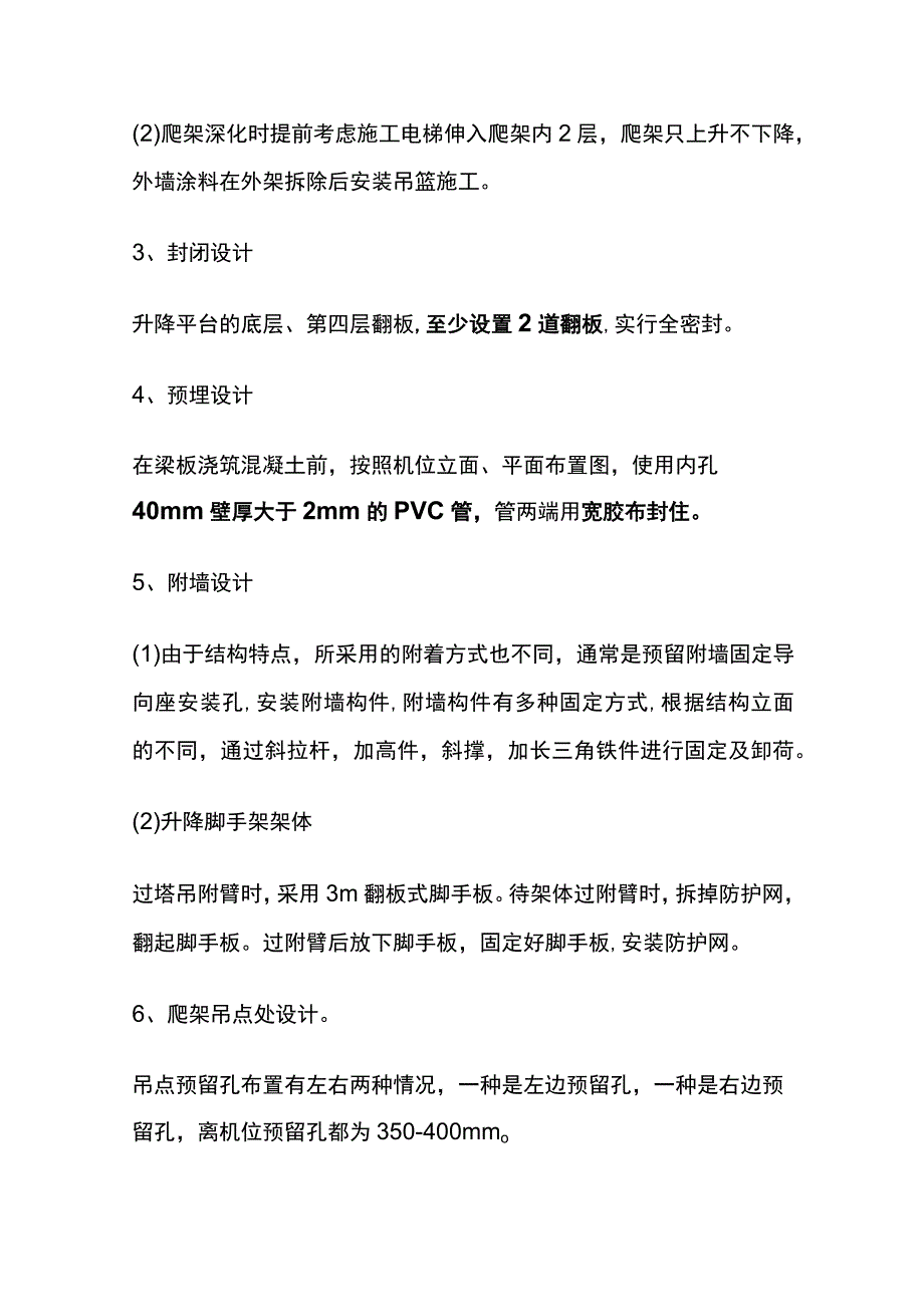 爬架工艺综合性分析.docx_第3页