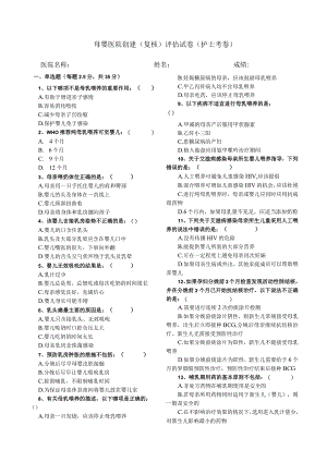 母婴医院创建护士评估试卷.docx
