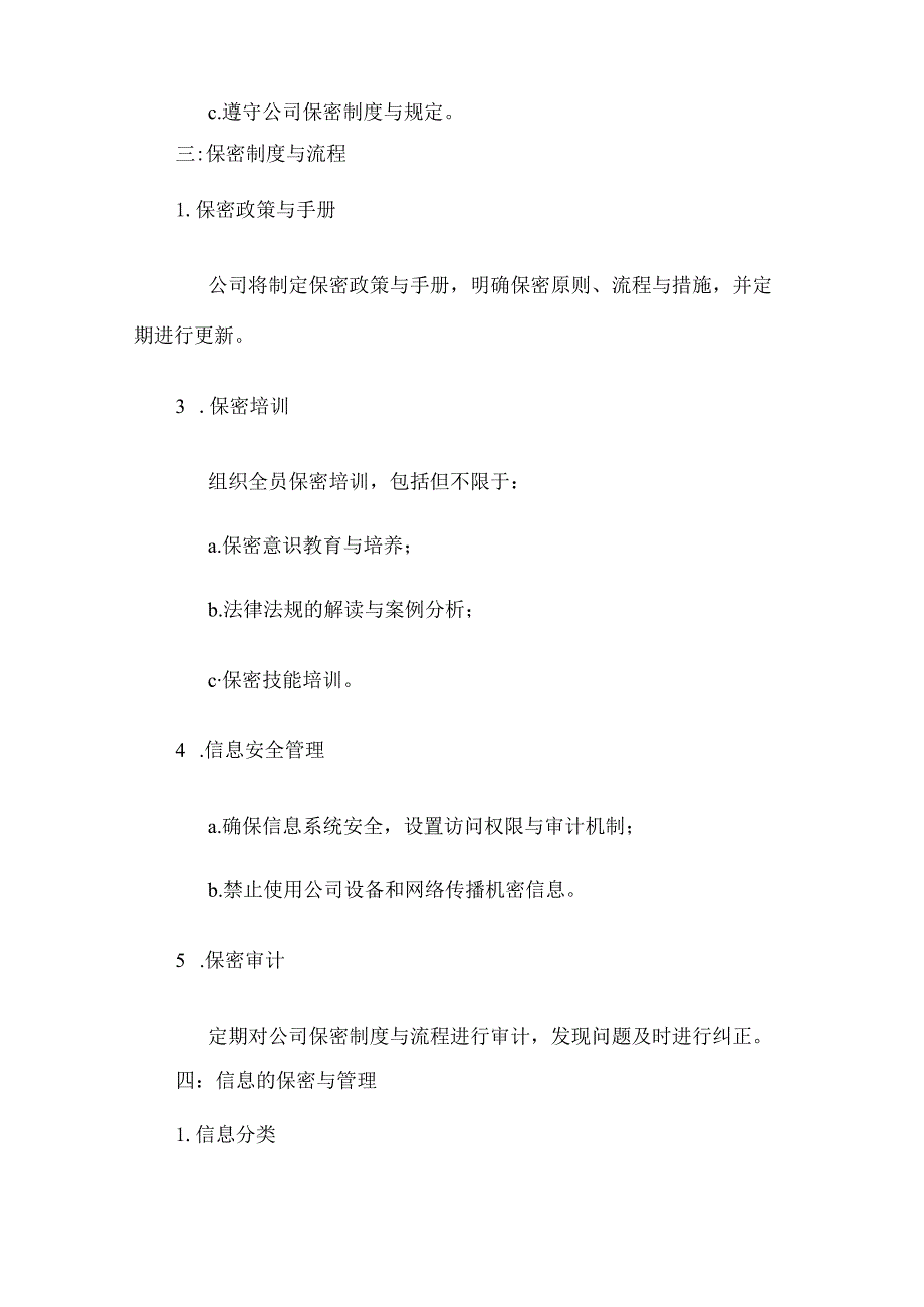 公司上市期间保密工作方案.docx_第2页