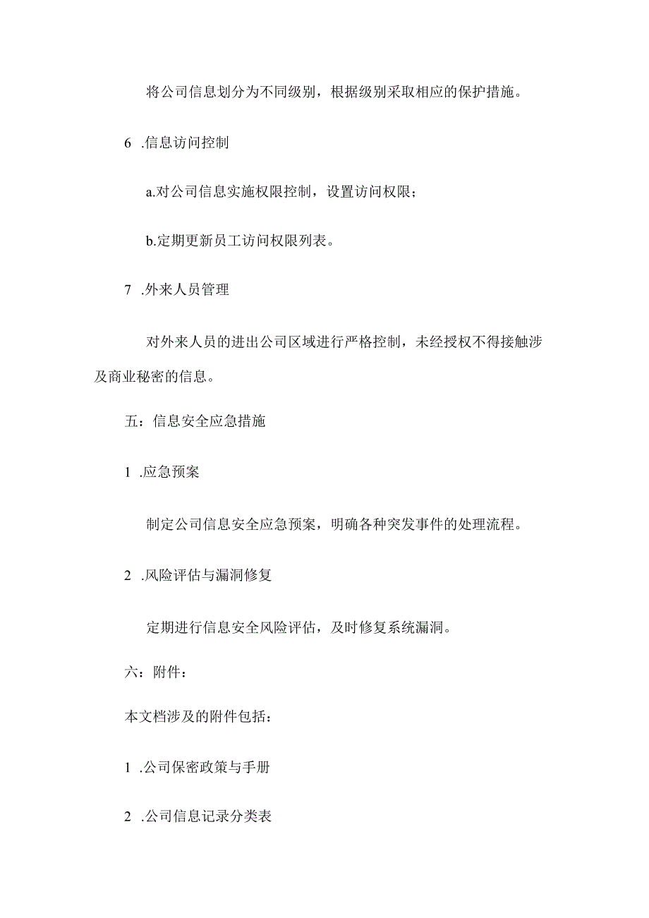 公司上市期间保密工作方案.docx_第3页