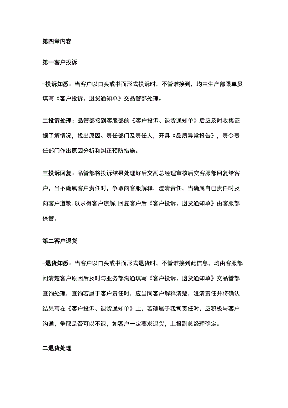 某公司处理客户投诉退货制度.docx_第2页