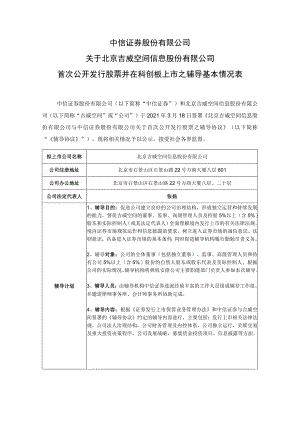 辅导对象基本情况备案表.docx