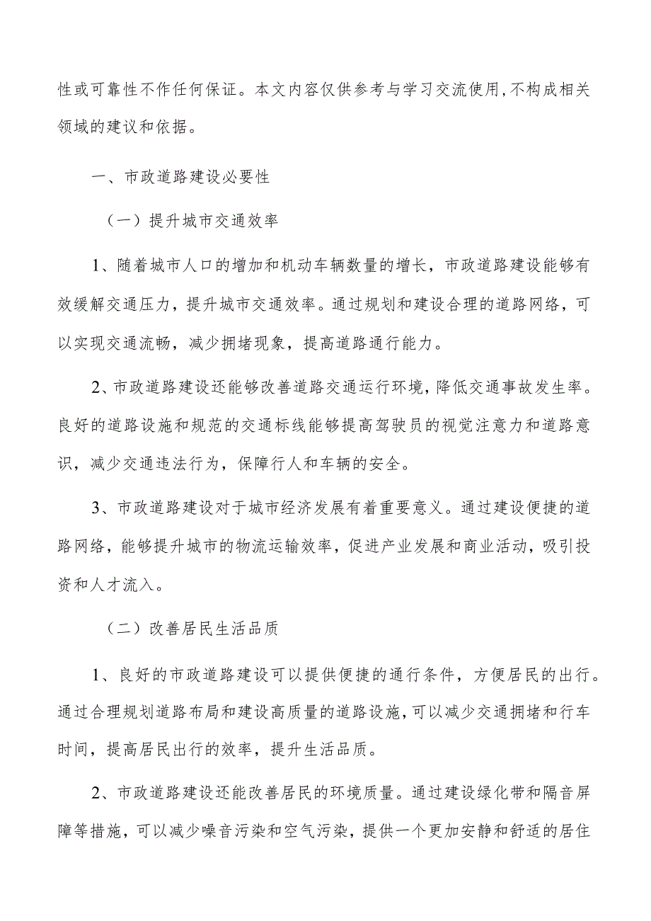 市政道路建设材料采购管理.docx_第2页