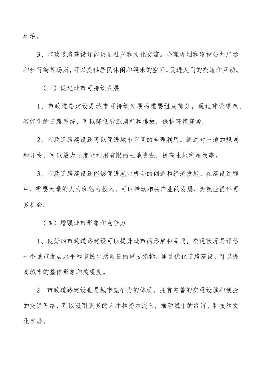 市政道路建设材料采购管理.docx_第3页