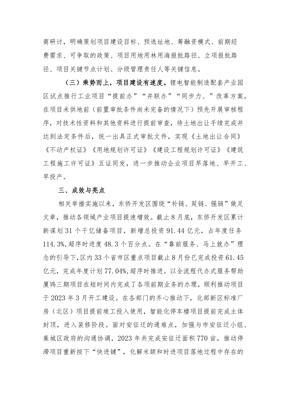 宁德东侨开发区以优质靠前服务 跑出项目落地投产“加速度”.docx_第2页