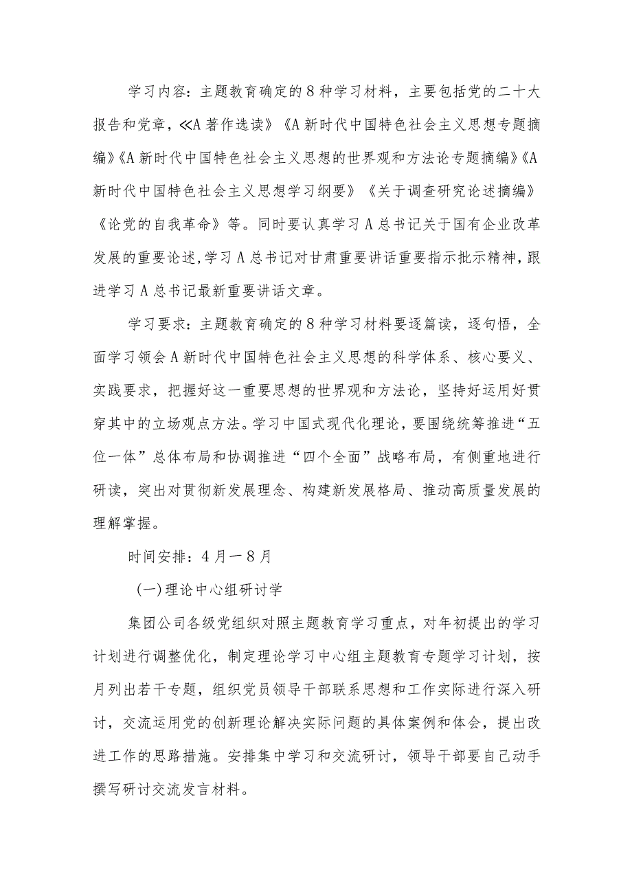 XX集团公司深入开展学习贯彻主题教育学习研讨方案.docx_第2页
