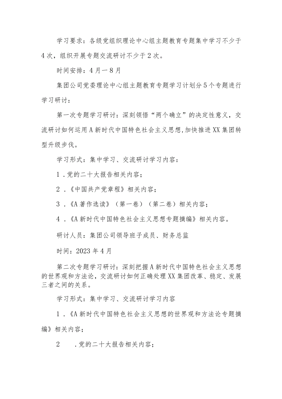XX集团公司深入开展学习贯彻主题教育学习研讨方案.docx_第3页