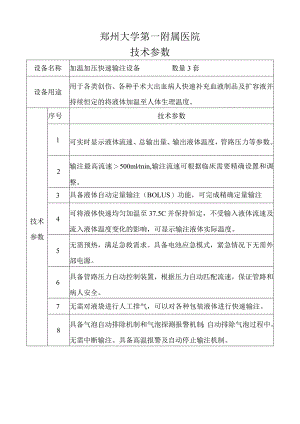 郑州大学第一附属医院技术参数.docx