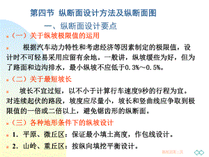 第11讲纵断面设计34.ppt