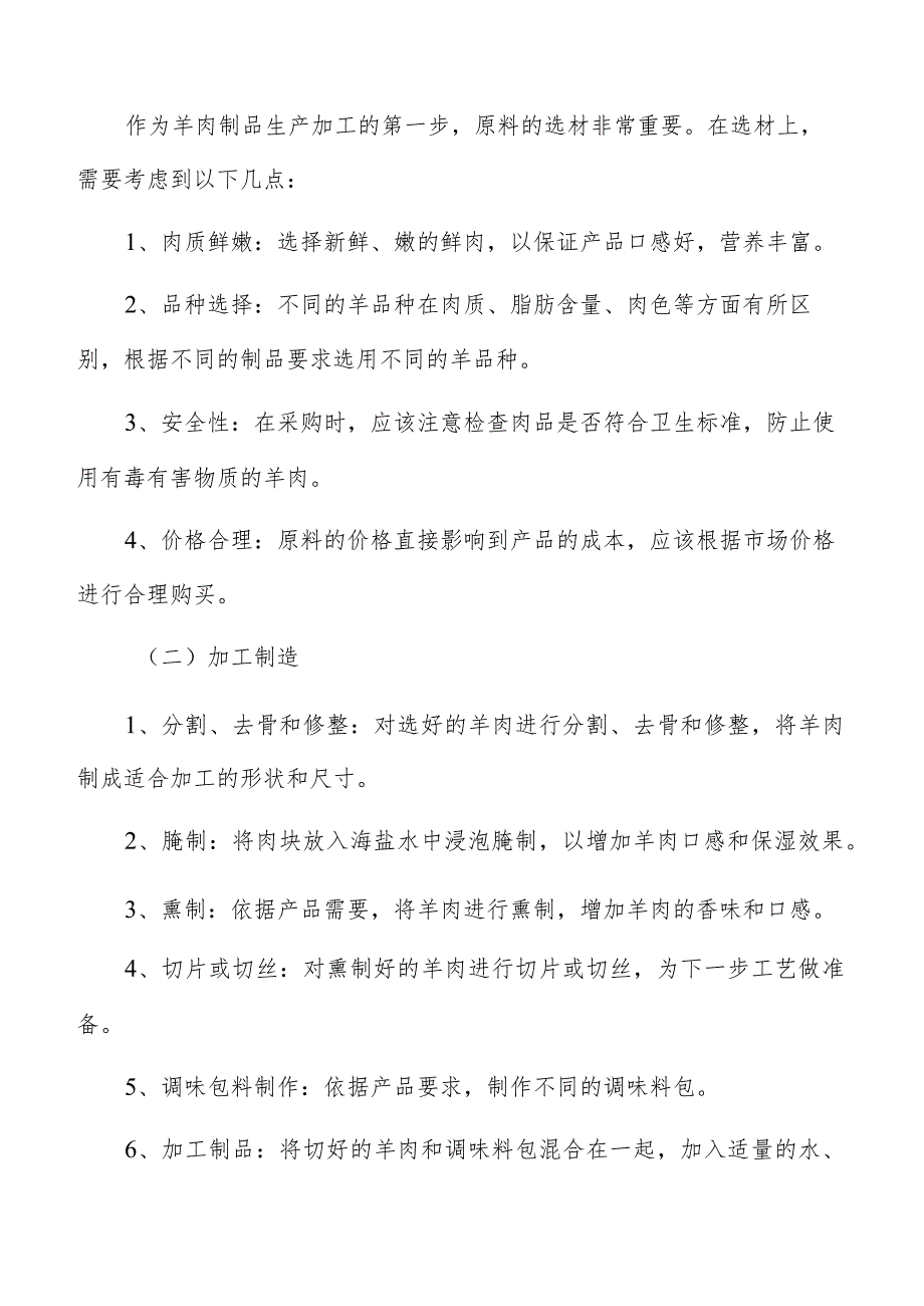 羊肉制品生产加工市场分析.docx_第2页