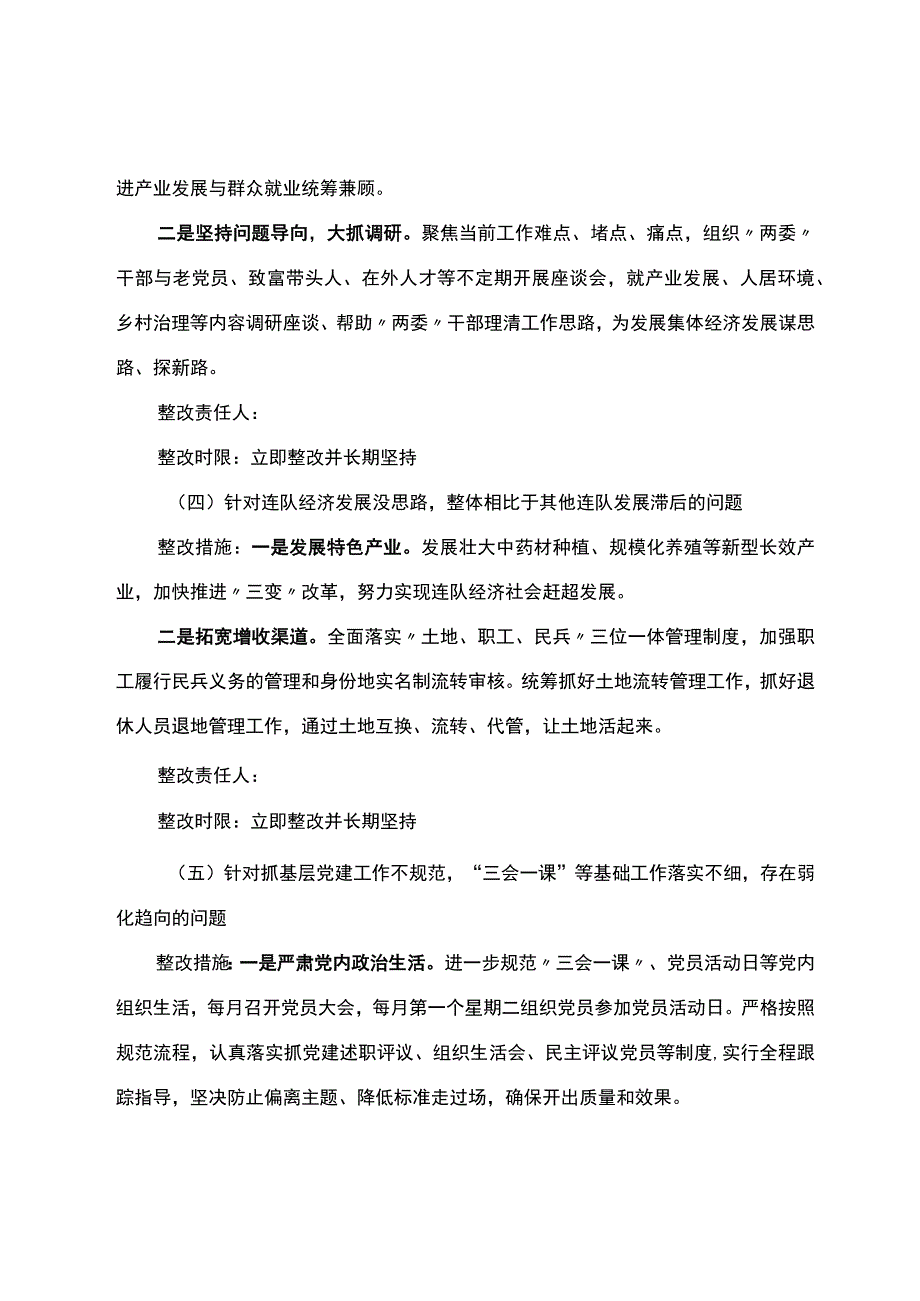 党建工作问题整改方案.docx_第3页