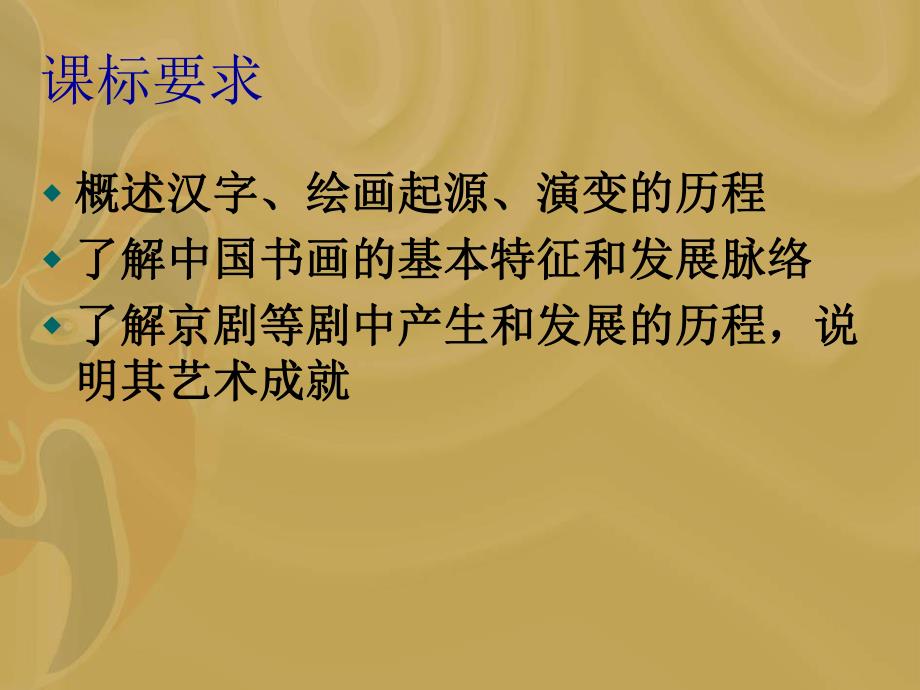 第10课充满魅力的书画和戏曲艺术.ppt_第2页