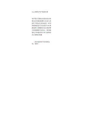 记云南彝良“7”地震有感.docx
