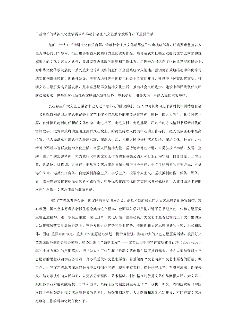 联党组书记、副主席在文艺志愿者协会代表大会开幕式上的讲话.docx_第2页
