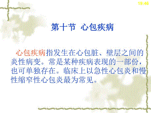 第10节心包炎病人护理名师编辑PPT课件.ppt